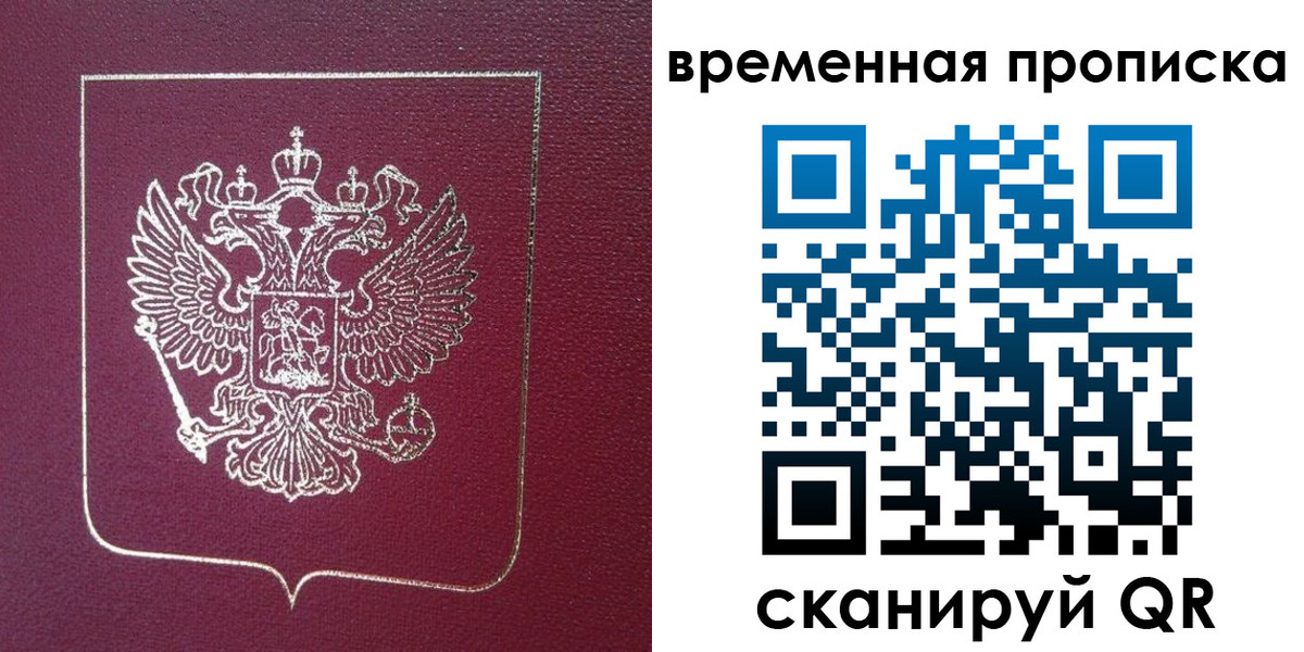 прописка в квартире в Находке